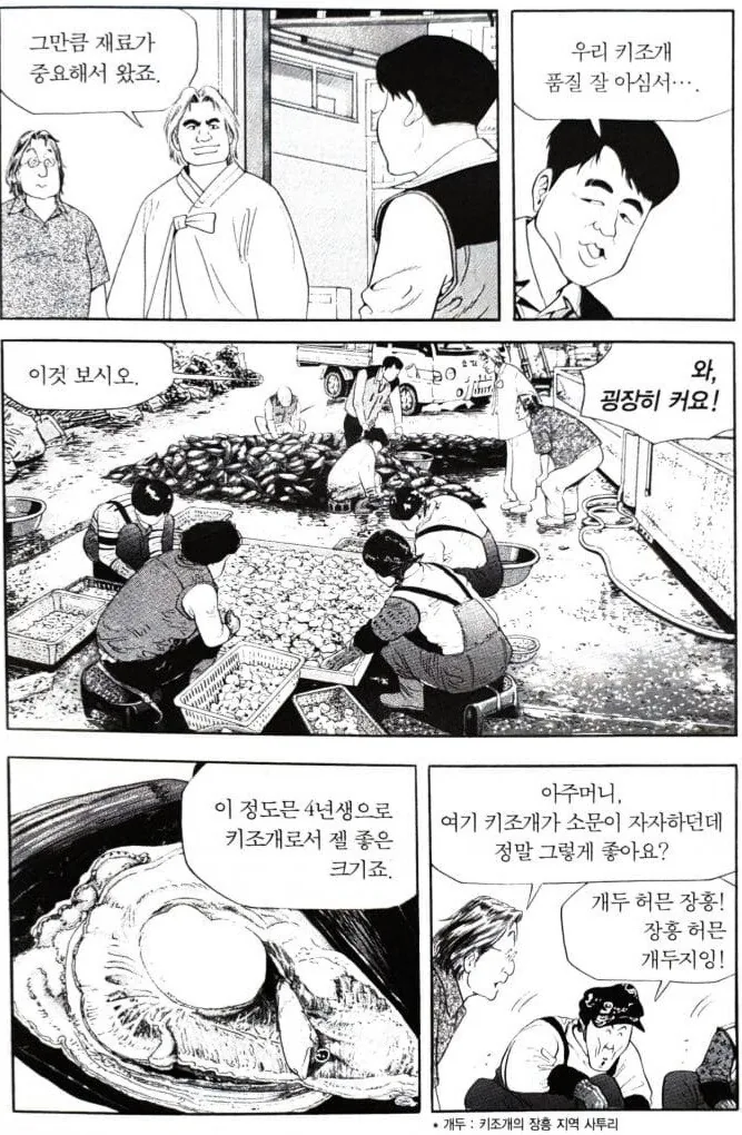 식객) 요리 만화에선 드문 양식산의 재료의 품질 - 이미지 8