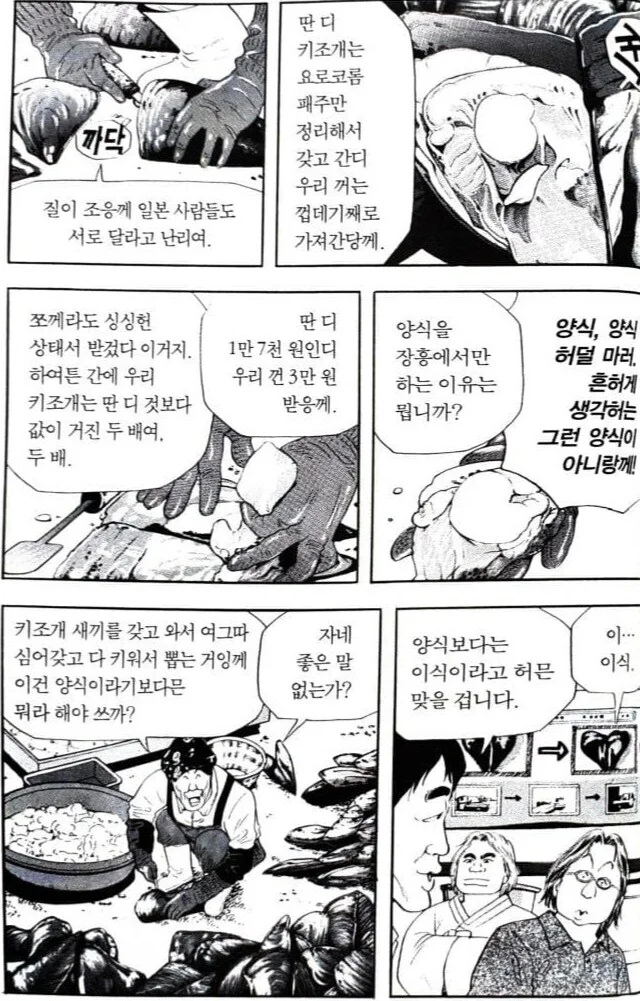 식객) 요리 만화에선 드문 양식산의 재료의 품질 - 이미지 9