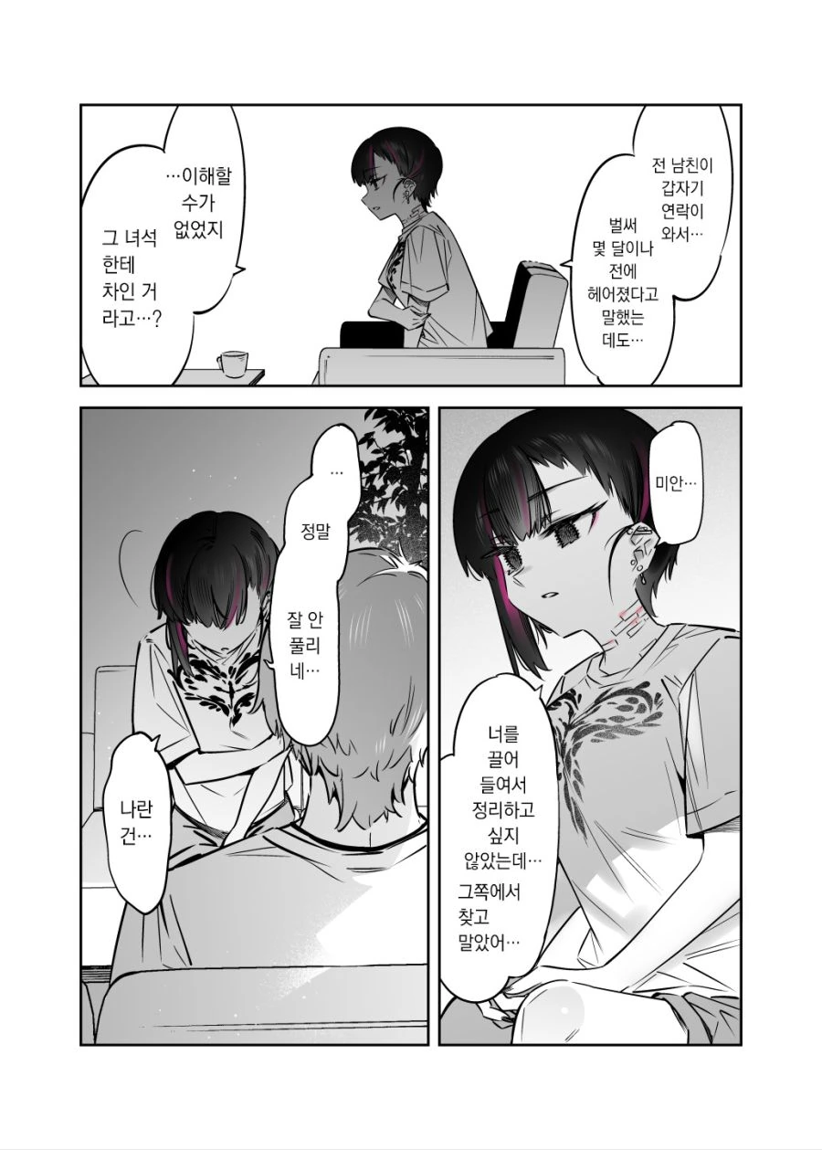 순애물 강한끌림 클리셰.manga - 이미지 5