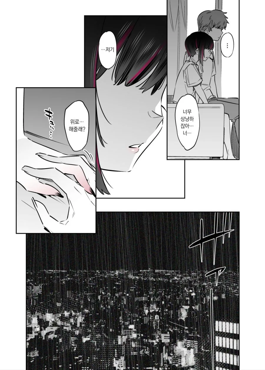 순애물 강한끌림 클리셰.manga - 이미지 7