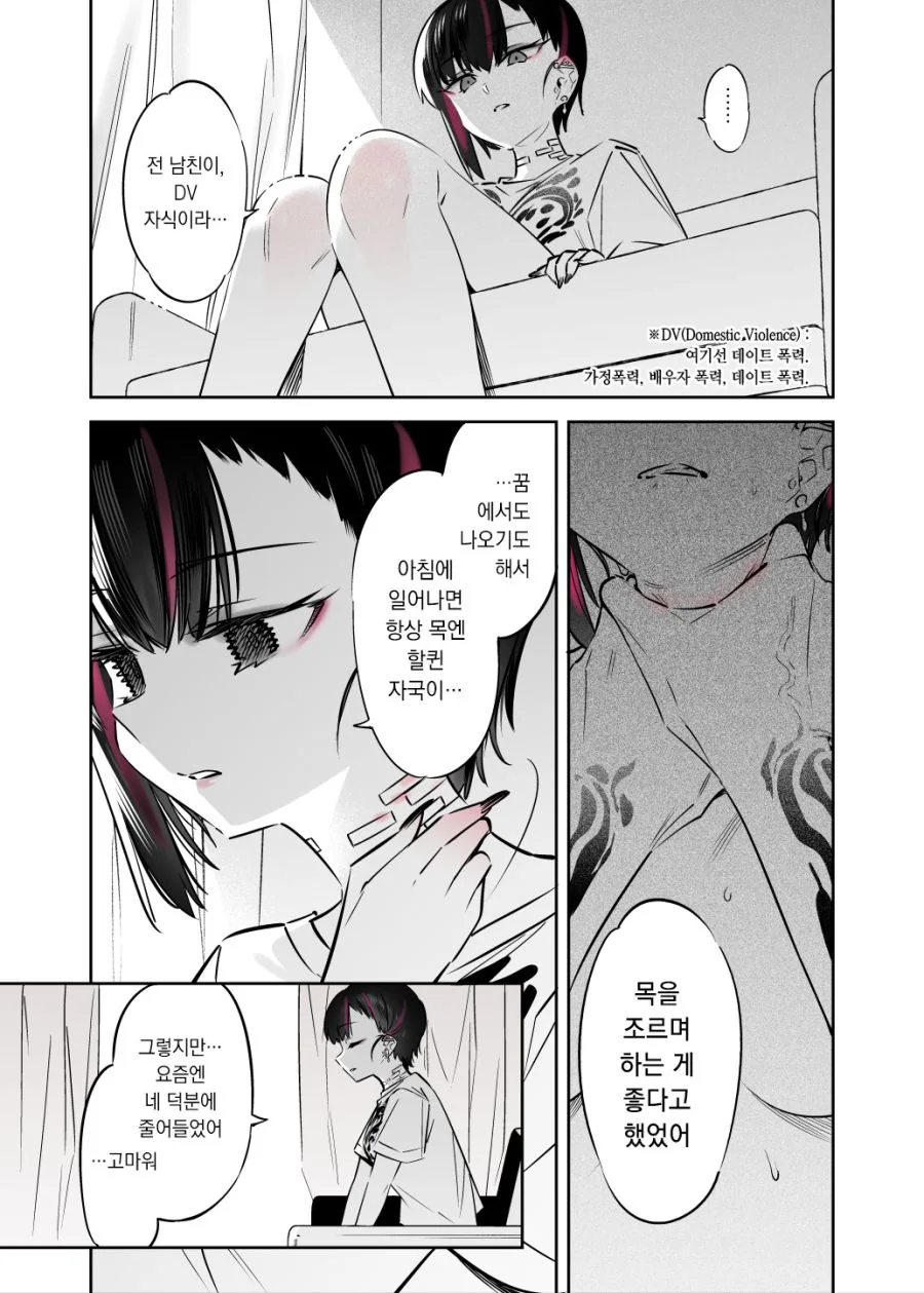 순애물 강한끌림 클리셰.manga - 이미지 8