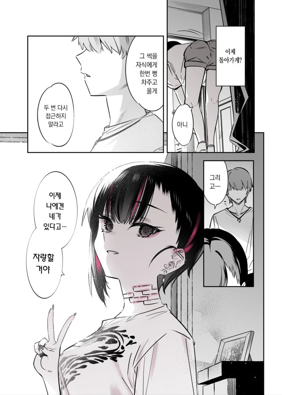 순애물 강한끌림 클리셰.manga - 이미지 9