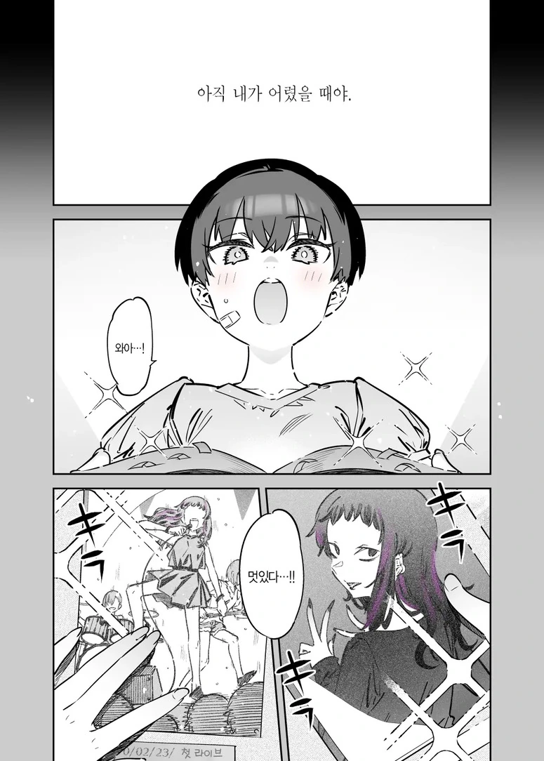 순애물 강한끌림 클리셰.manga - 이미지 11