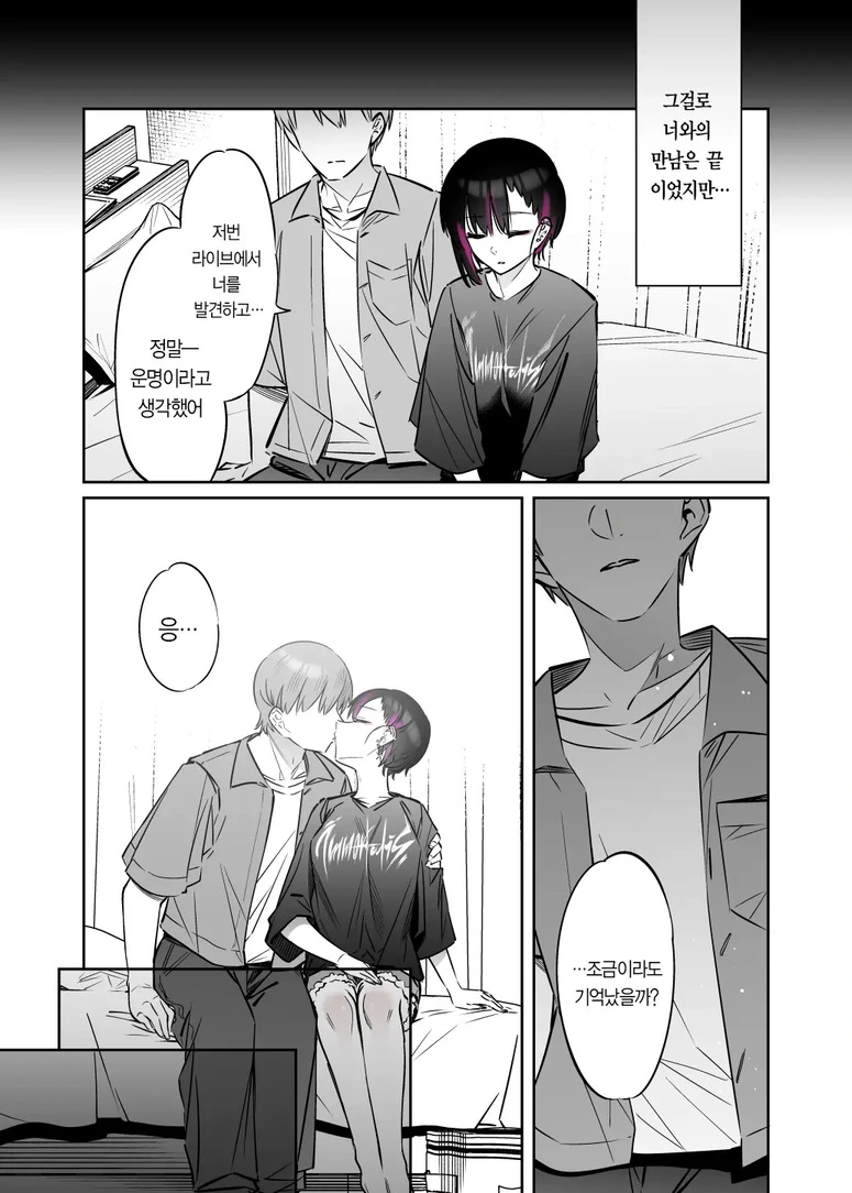 순애물 강한끌림 클리셰.manga - 이미지 16