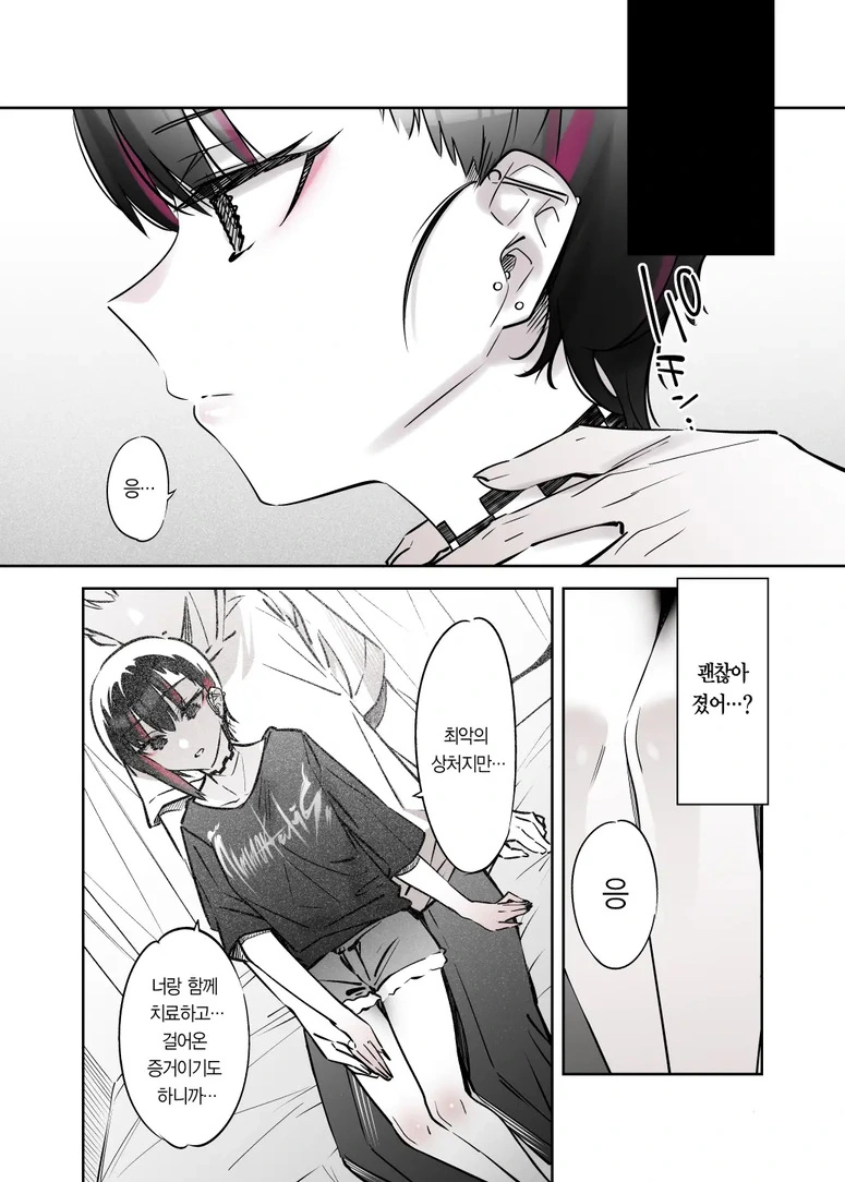 순애물 강한끌림 클리셰.manga - 이미지 17