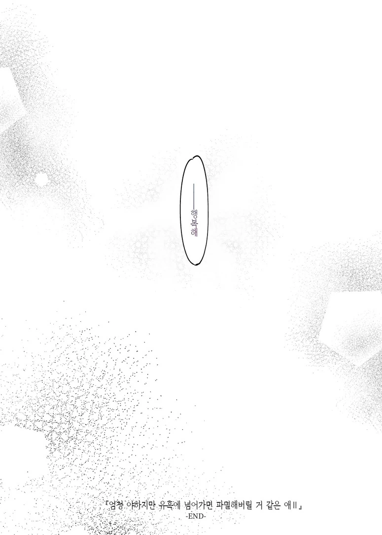순애물 강한끌림 클리셰.manga - 이미지 19