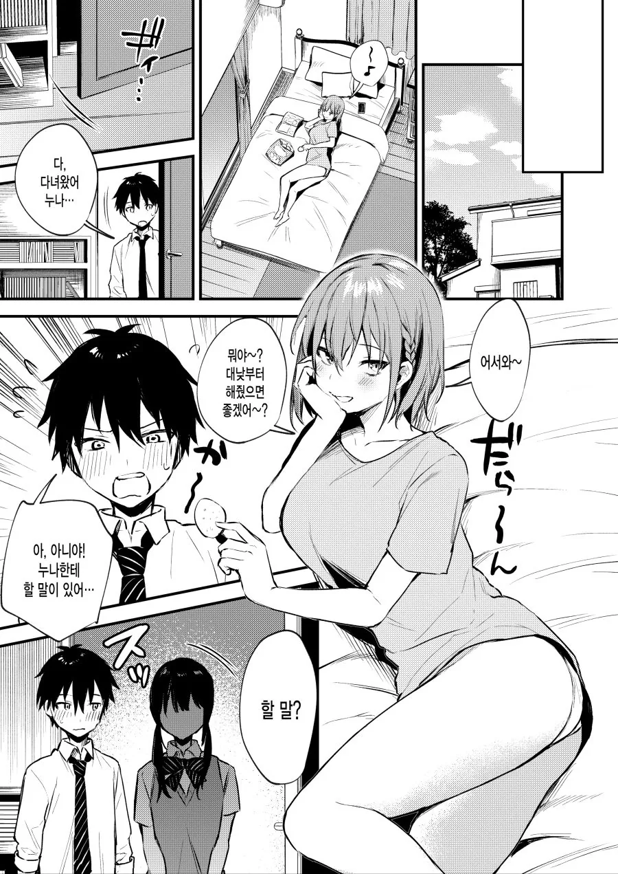 ㄱㅊ을 피하기 위해서 동생이 대처하는 만화 - 이미지 2