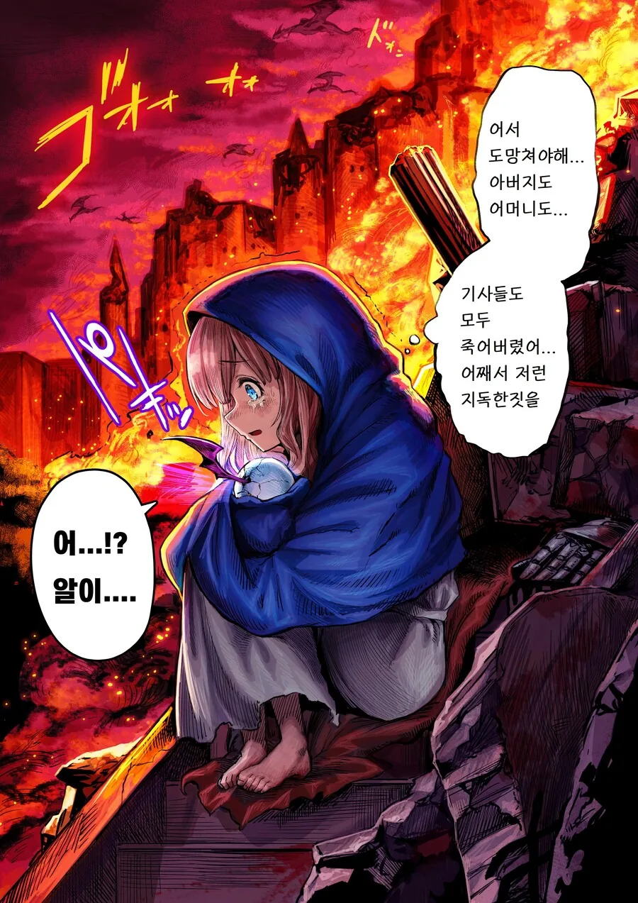 생존자 여자아이와 악마의 알