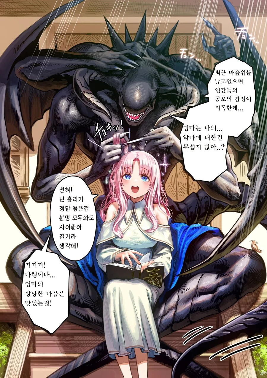 생존자 여자아이와 악마의 알 - 이미지 2