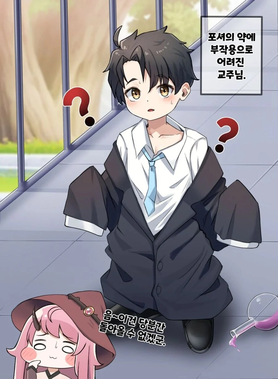 (트릭컬)어려진 교주