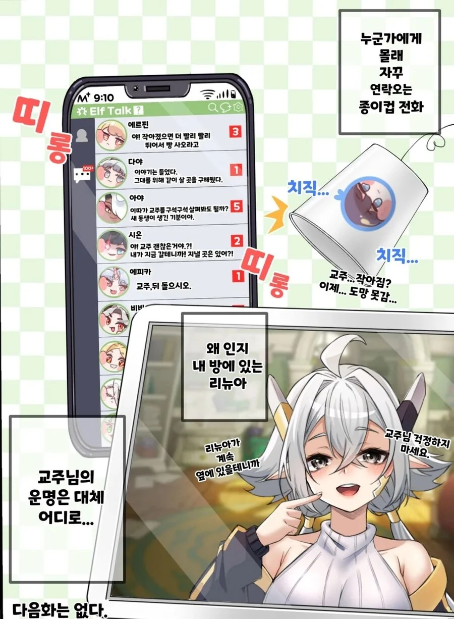 (트릭컬)어려진 교주 - 이미지 4