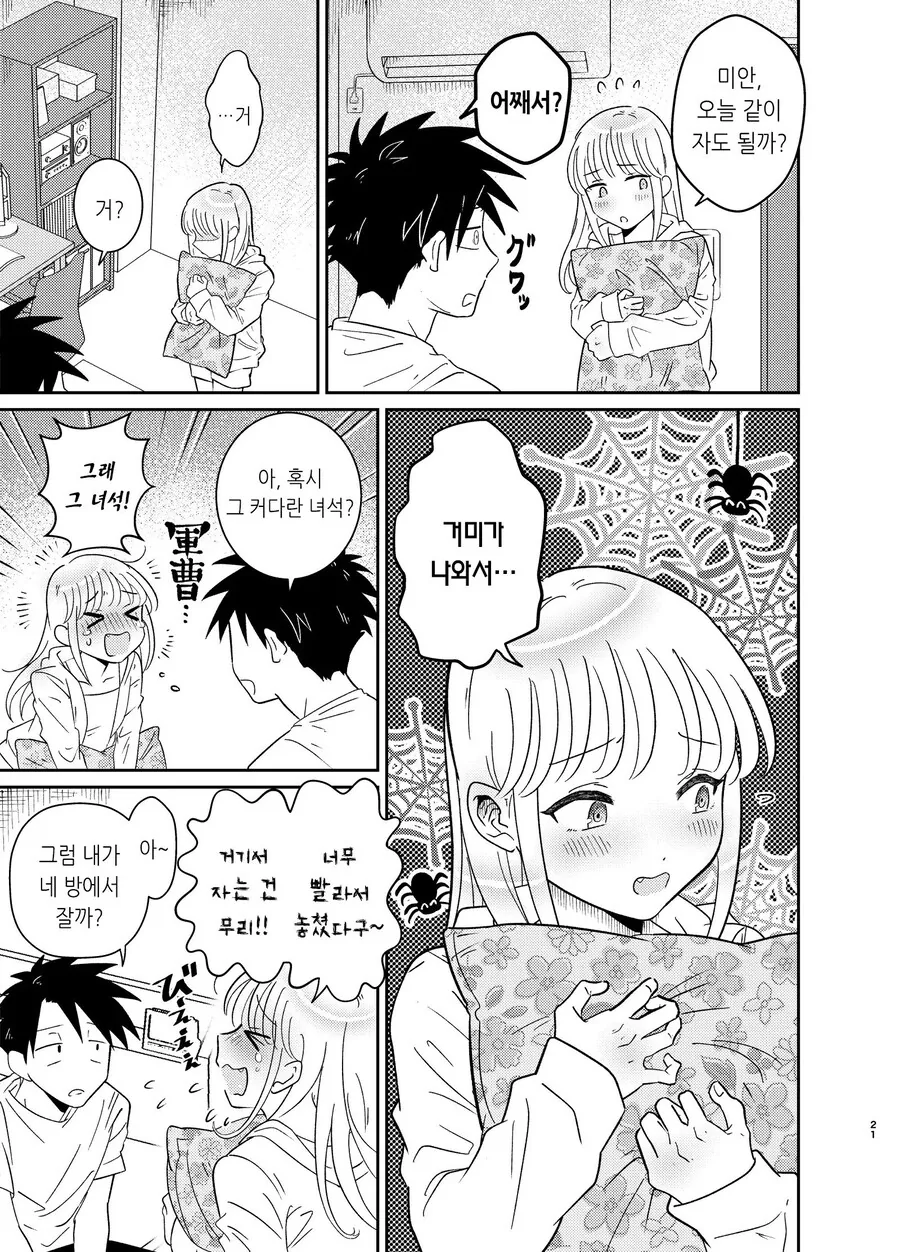 여장한 사촌이랑 선넘어서 게이ㅅㅅ 하는 만화 - 이미지 7