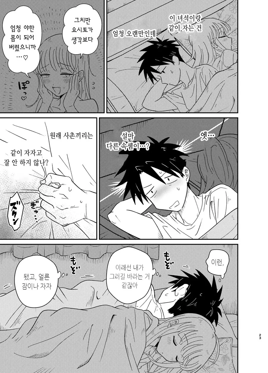 여장한 사촌이랑 선넘어서 게이ㅅㅅ 하는 만화 - 이미지 9