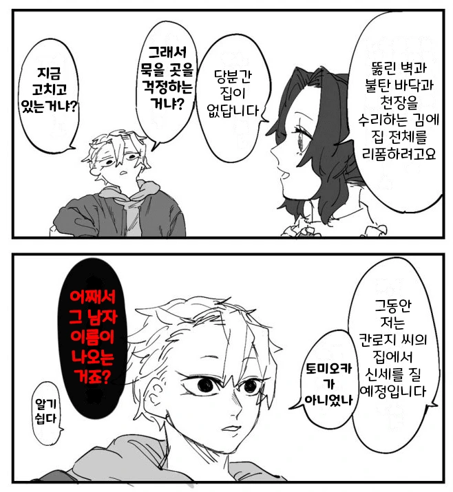 귀멸) 대학생 동거커플들이 된 지주들.manga - 이미지 3