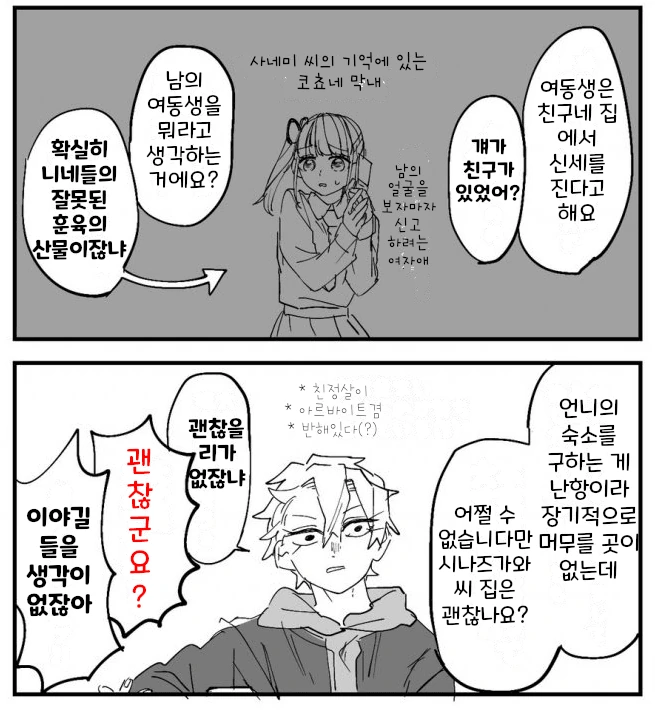 귀멸) 대학생 동거커플들이 된 지주들.manga - 이미지 4