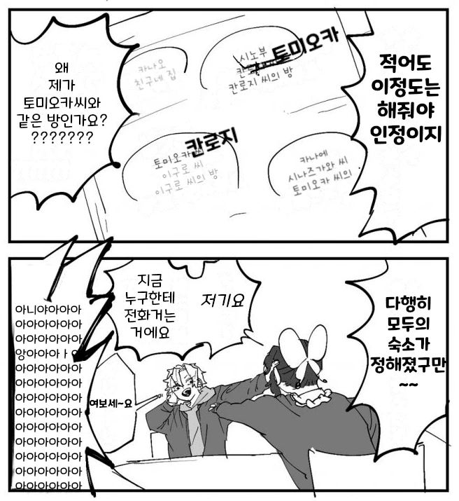 귀멸) 대학생 동거커플들이 된 지주들.manga - 이미지 6