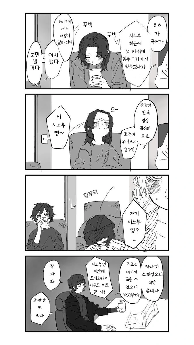 귀멸) 대학생 동거커플들이 된 지주들.manga - 이미지 7