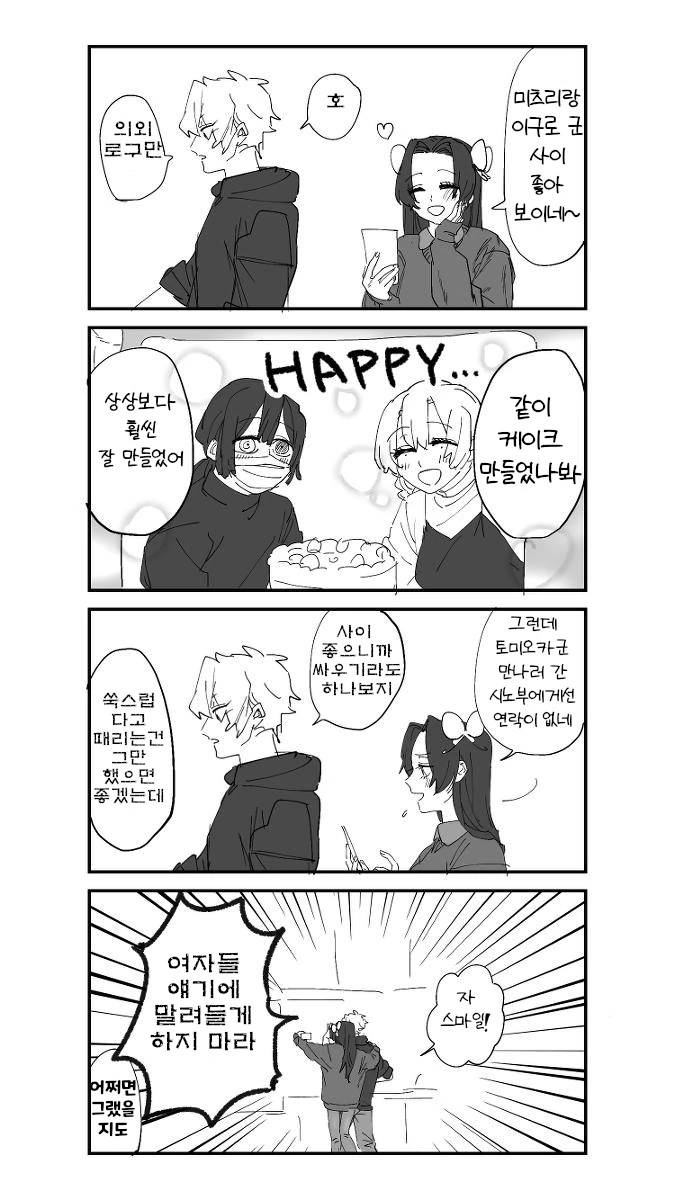 귀멸) 대학생 동거커플들이 된 지주들.manga - 이미지 9