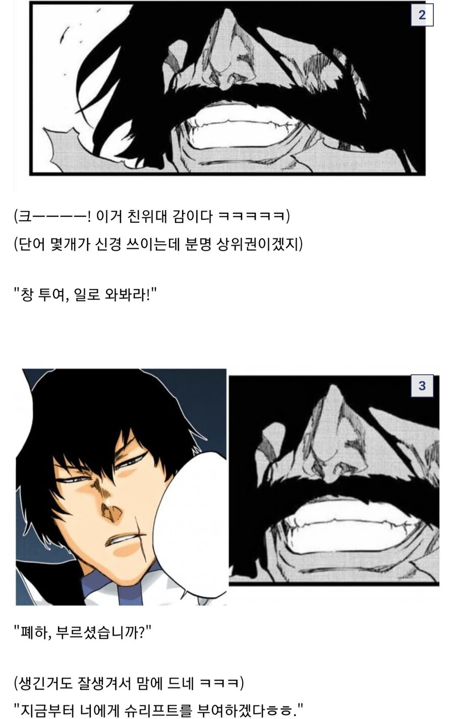 블리치) 창투 슈리프트 받던 날.manga - 이미지 3
