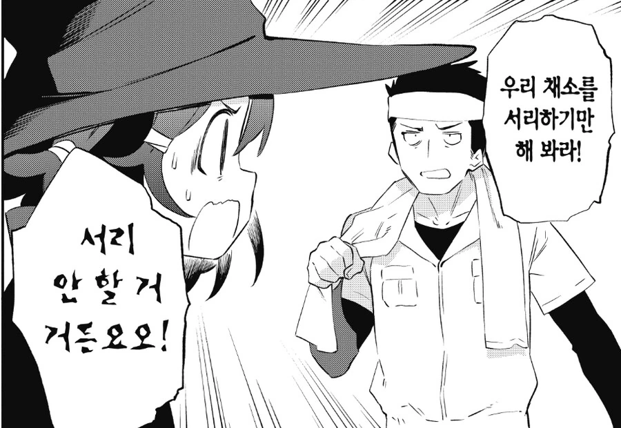 농가의 사람들이 마녀를 배척하는 이유.manhwa - 이미지 2