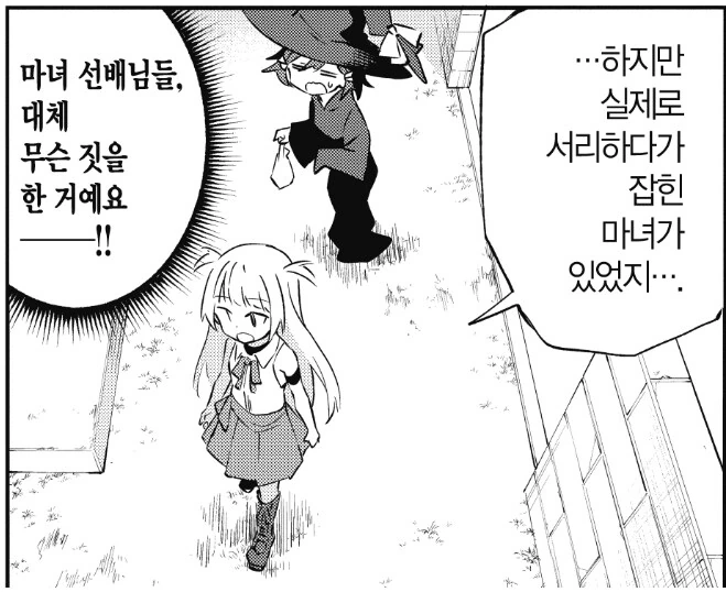 농가의 사람들이 마녀를 배척하는 이유.manhwa - 이미지 3