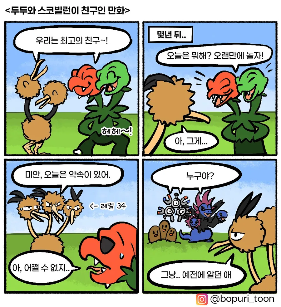 푸키먼 만화 모음