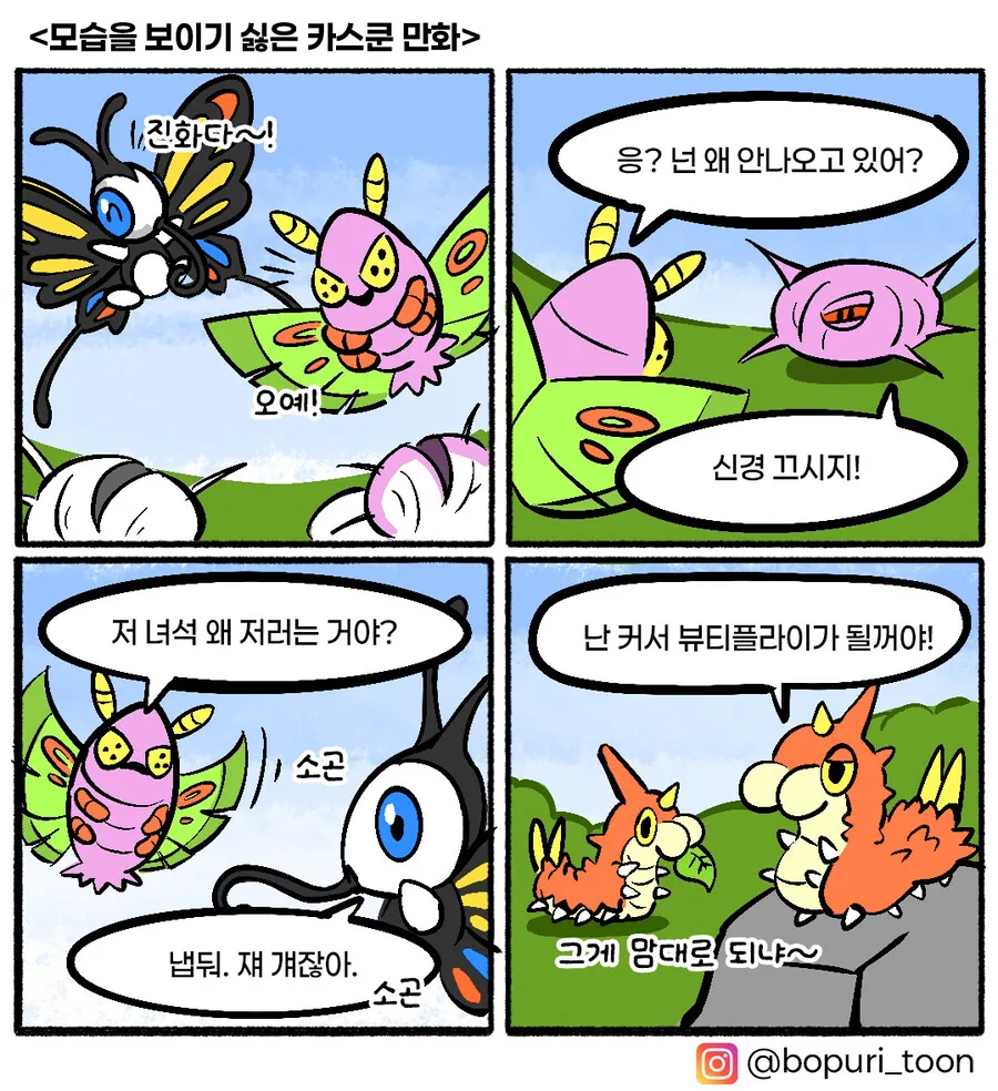푸키먼 만화 모음 - 이미지 2