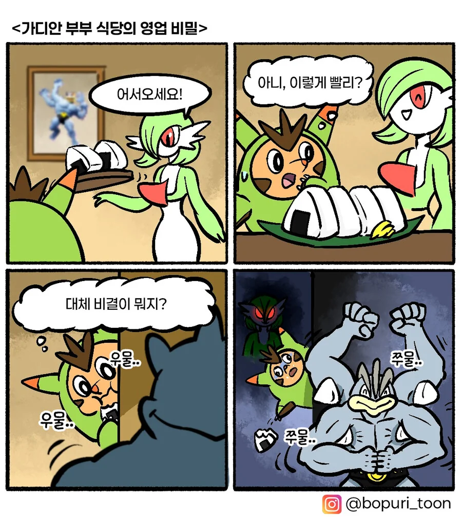 푸키먼 만화 모음 - 이미지 4