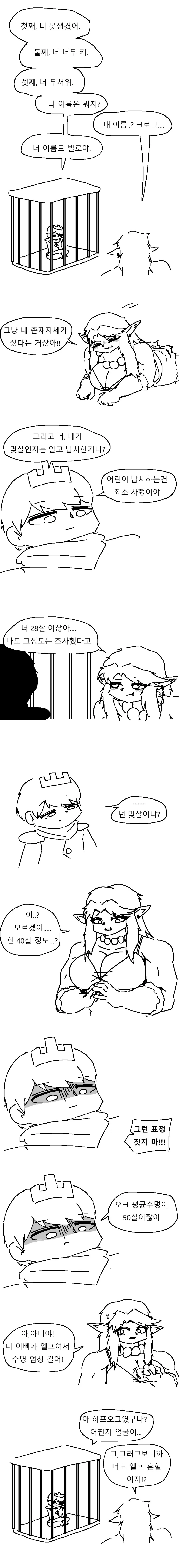하프엘프 누나에게 고백 받은 썰. manhwa - 이미지 2