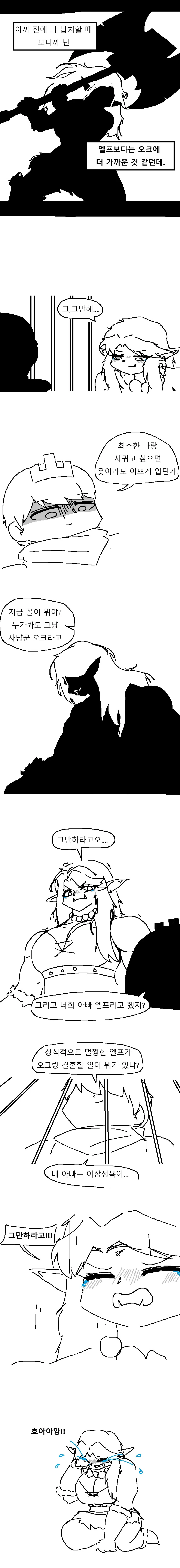 하프엘프 누나에게 고백 받은 썰. manhwa - 이미지 4