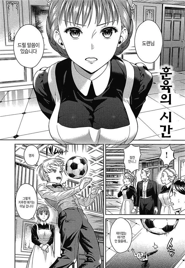 ㅇㄴㅅㅌ)버릇없는 도련님 참교육하는 메이드 망가 - 이미지 2