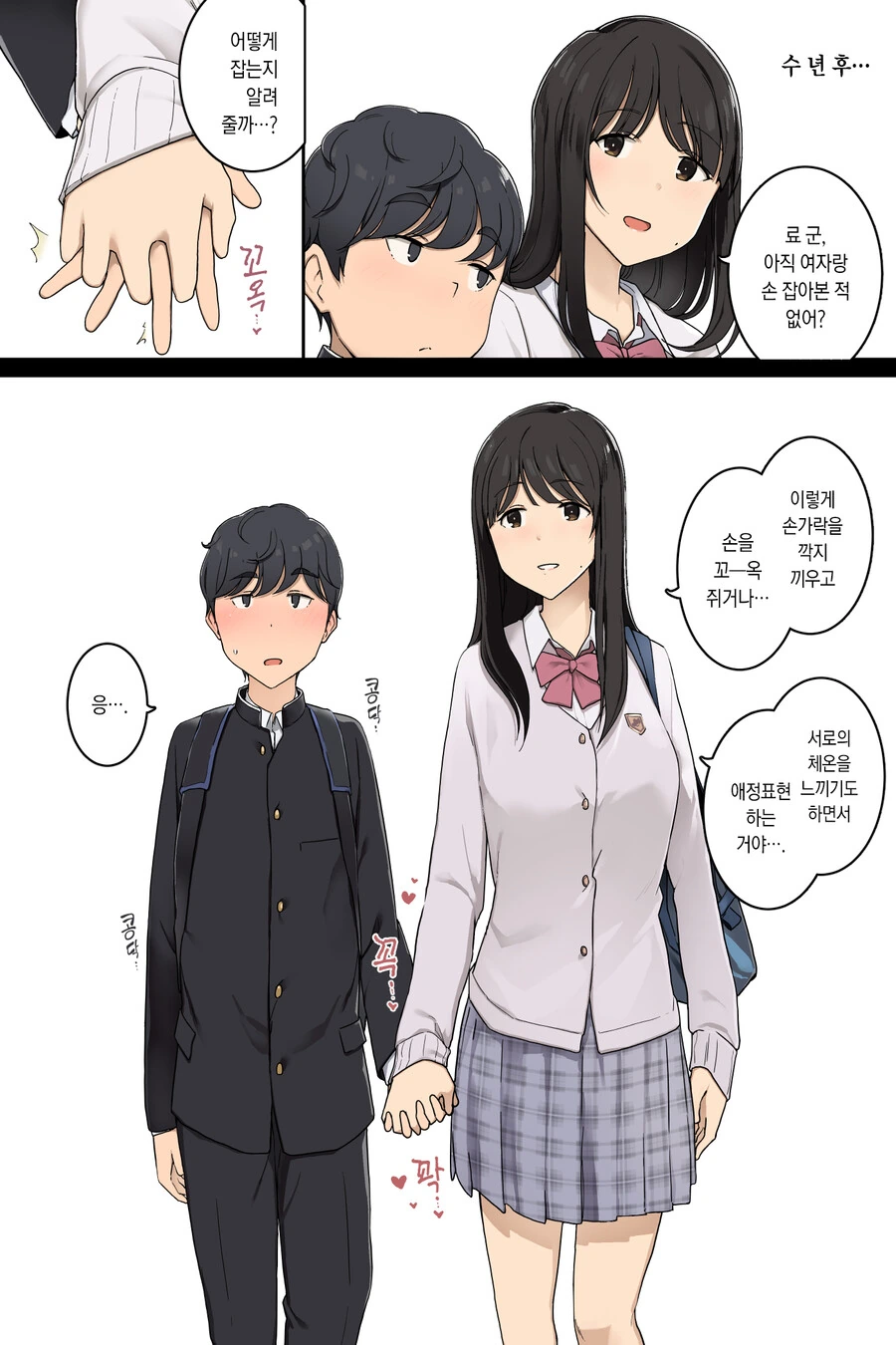 ㅎㅂ) 어른스러운것들을 알려주는 누나.manwha - 이미지 2