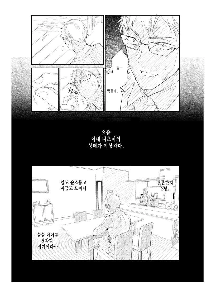 아내의 외도를 의심해 몰래카메라를 설치한 남편 만와.manga - 이미지 3
