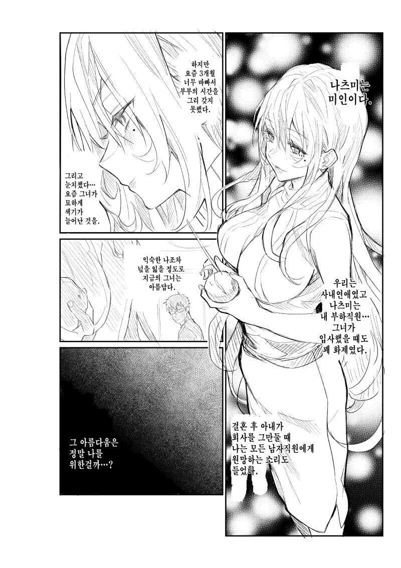아내의 외도를 의심해 몰래카메라를 설치한 남편 만와.manga - 이미지 4