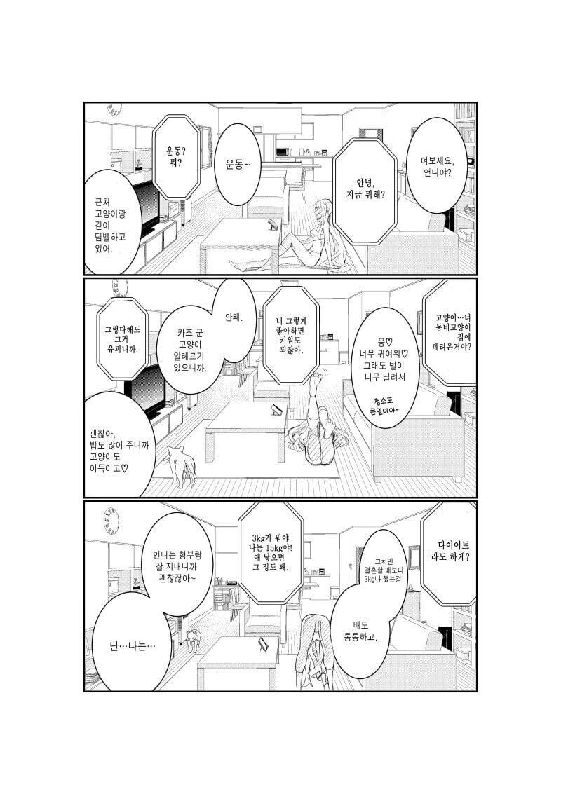 아내의 외도를 의심해 몰래카메라를 설치한 남편 만와.manga - 이미지 11