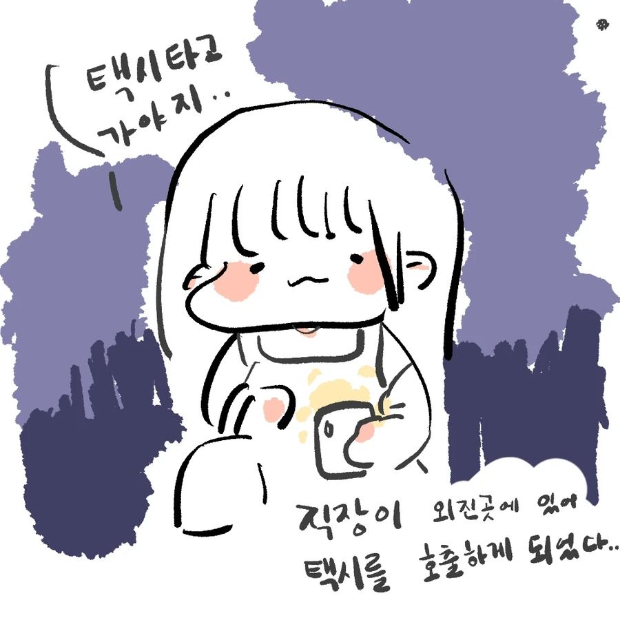 야근하고 택시탄 만화.JPG - 이미지 2