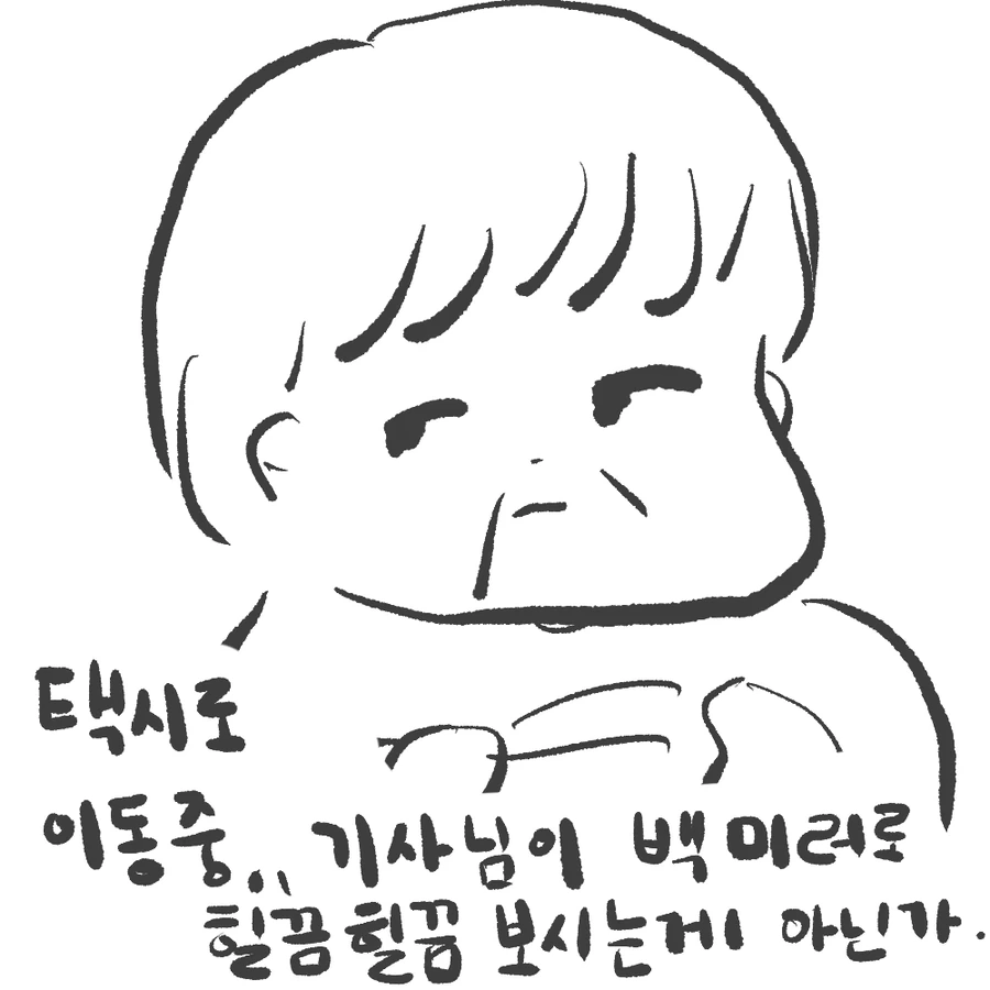 야근하고 택시탄 만화.JPG - 이미지 11