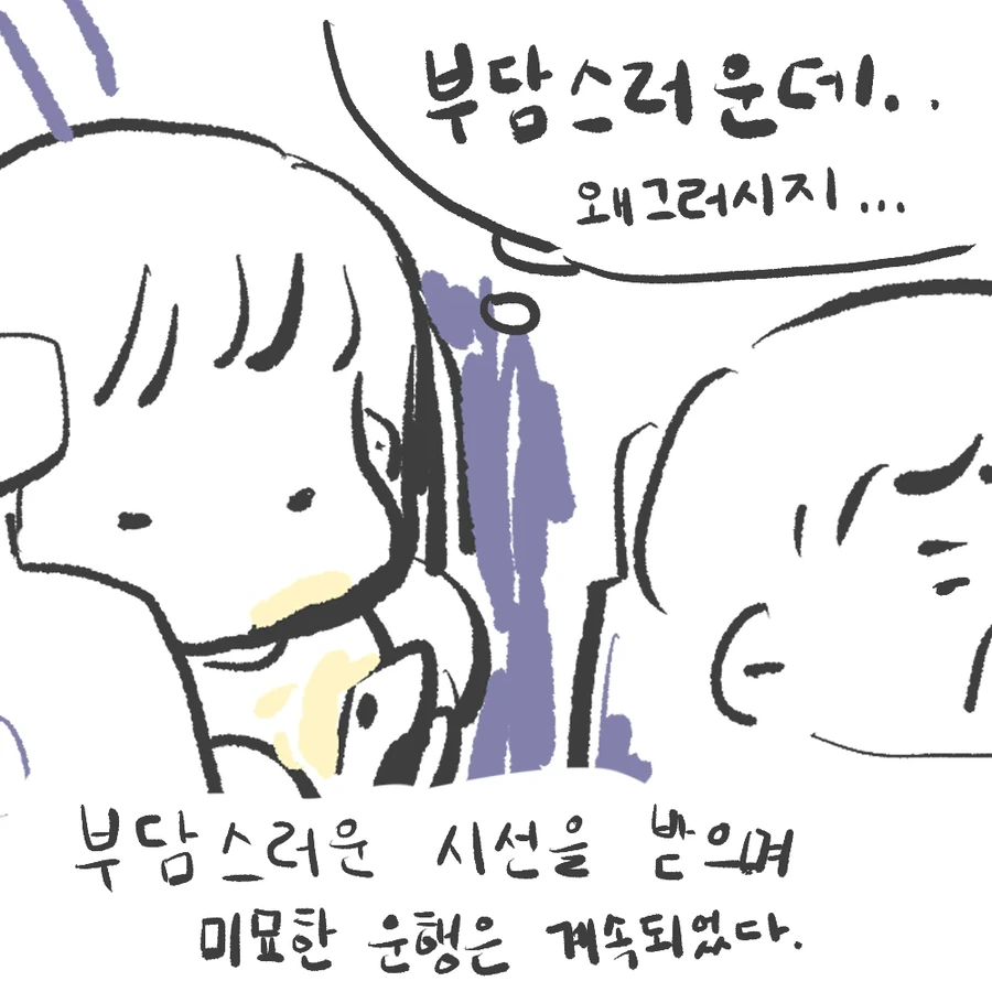 야근하고 택시탄 만화.JPG - 이미지 12