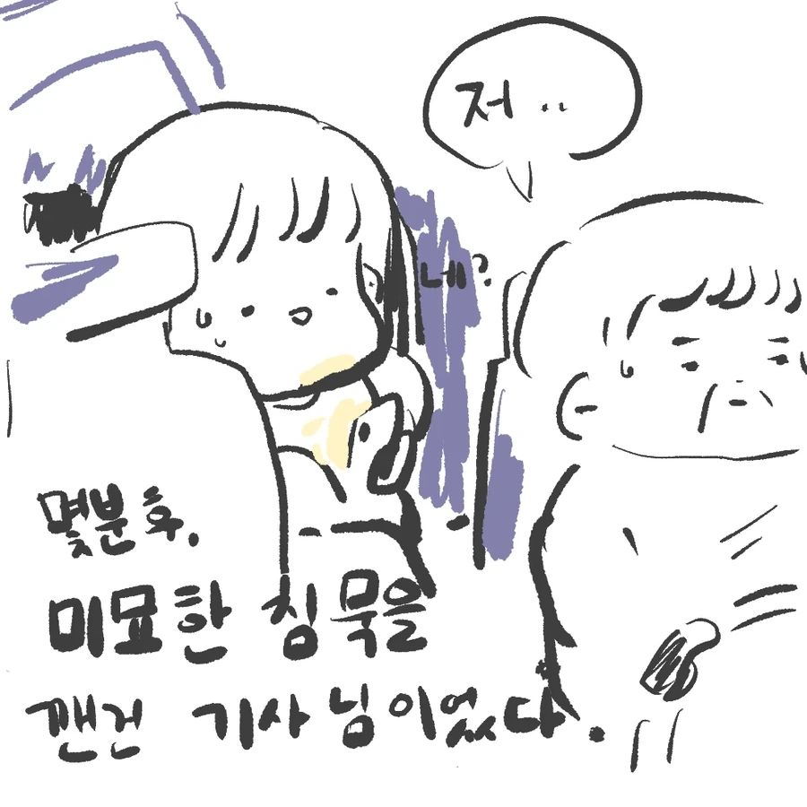 야근하고 택시탄 만화.JPG - 이미지 13