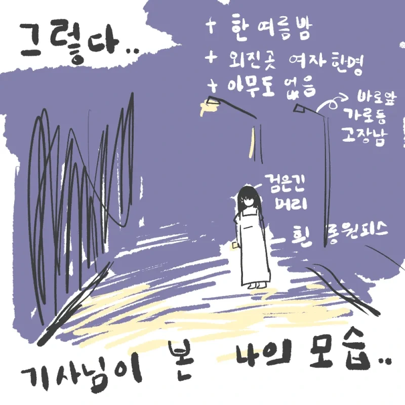 야근하고 택시탄 만화.JPG - 이미지 18