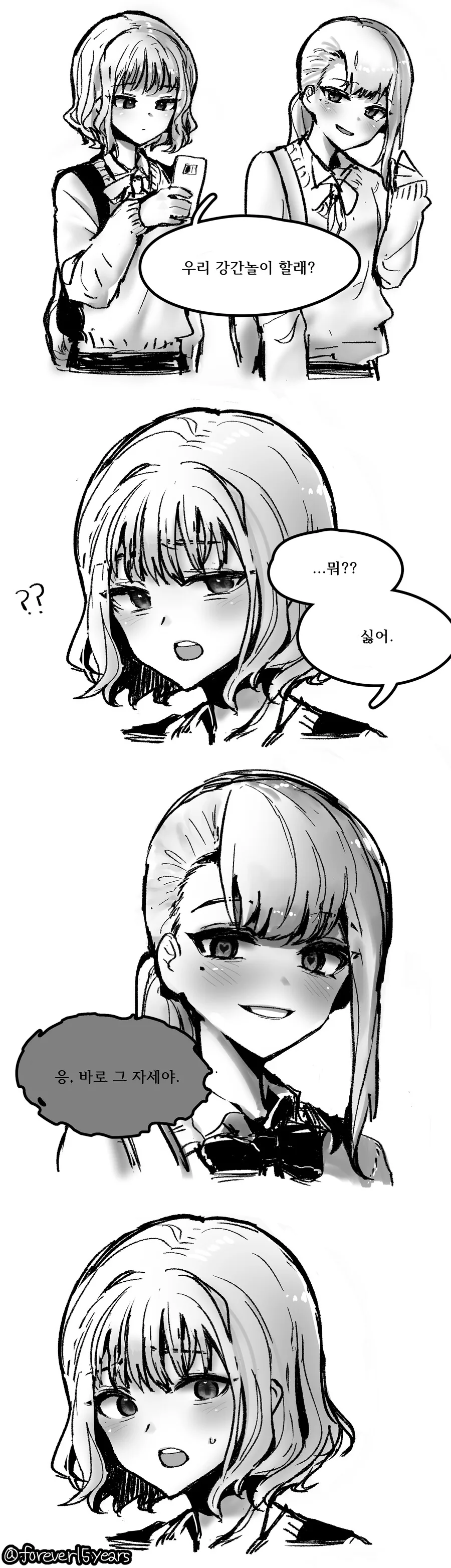 백합] ㅇㅅ놀이 하는 여고생.manhwa