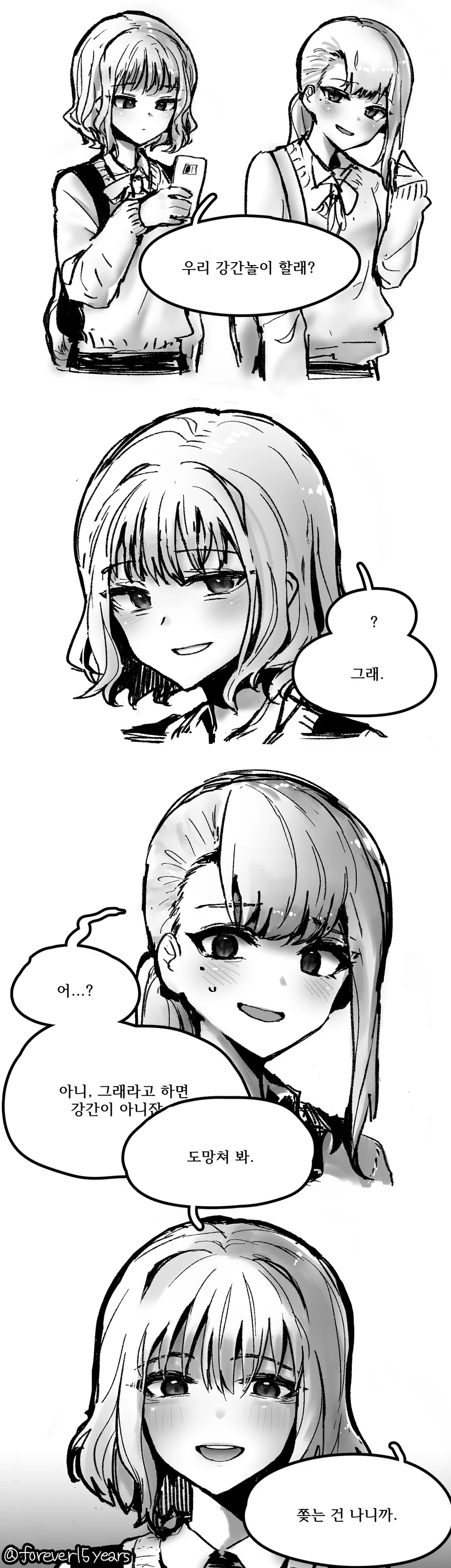 백합] ㅇㅅ놀이 하는 여고생.manhwa - 이미지 2