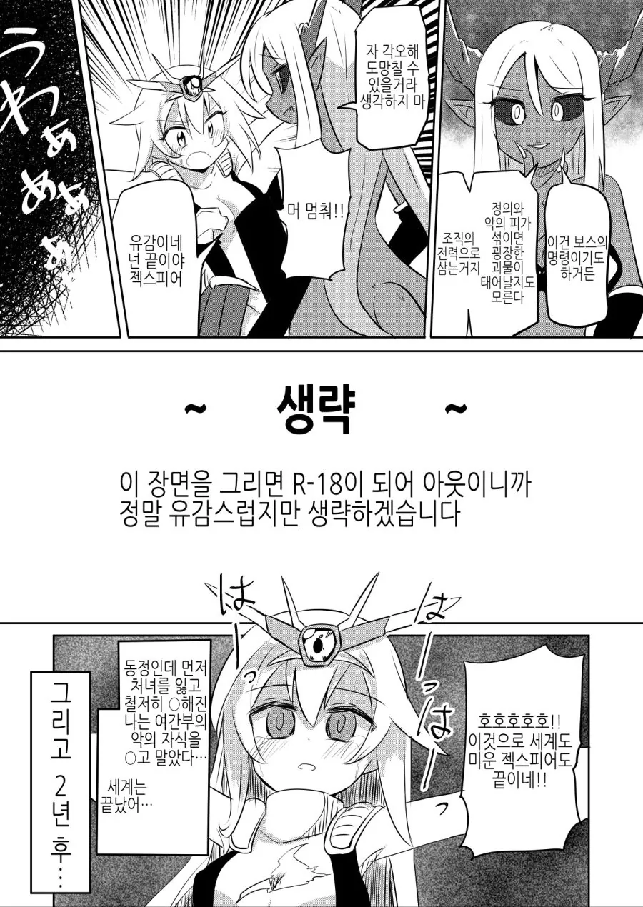 TS용사가 ㅇㅅ당하는 만화 - 이미지 4