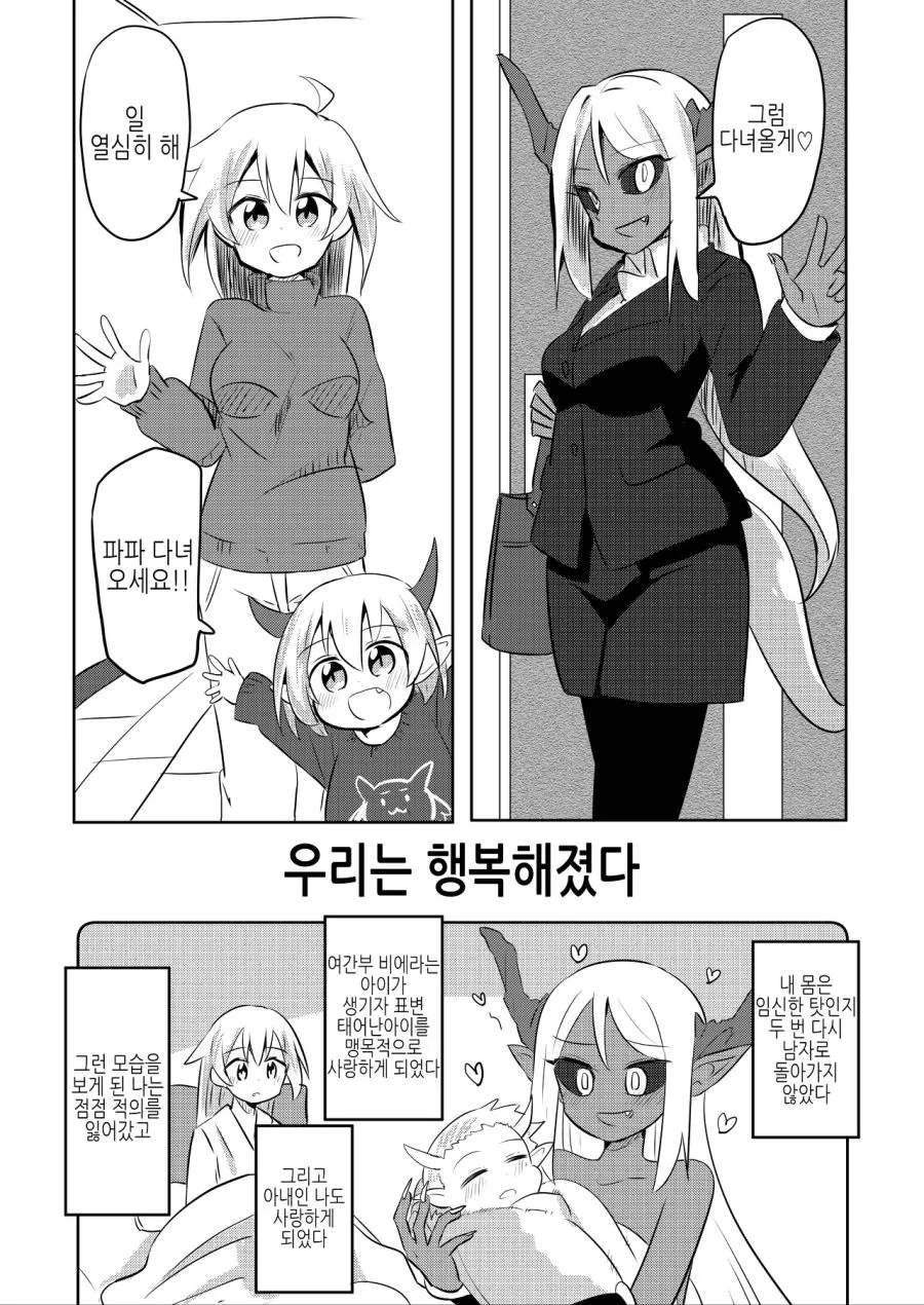 TS용사가 ㅇㅅ당하는 만화 - 이미지 5
