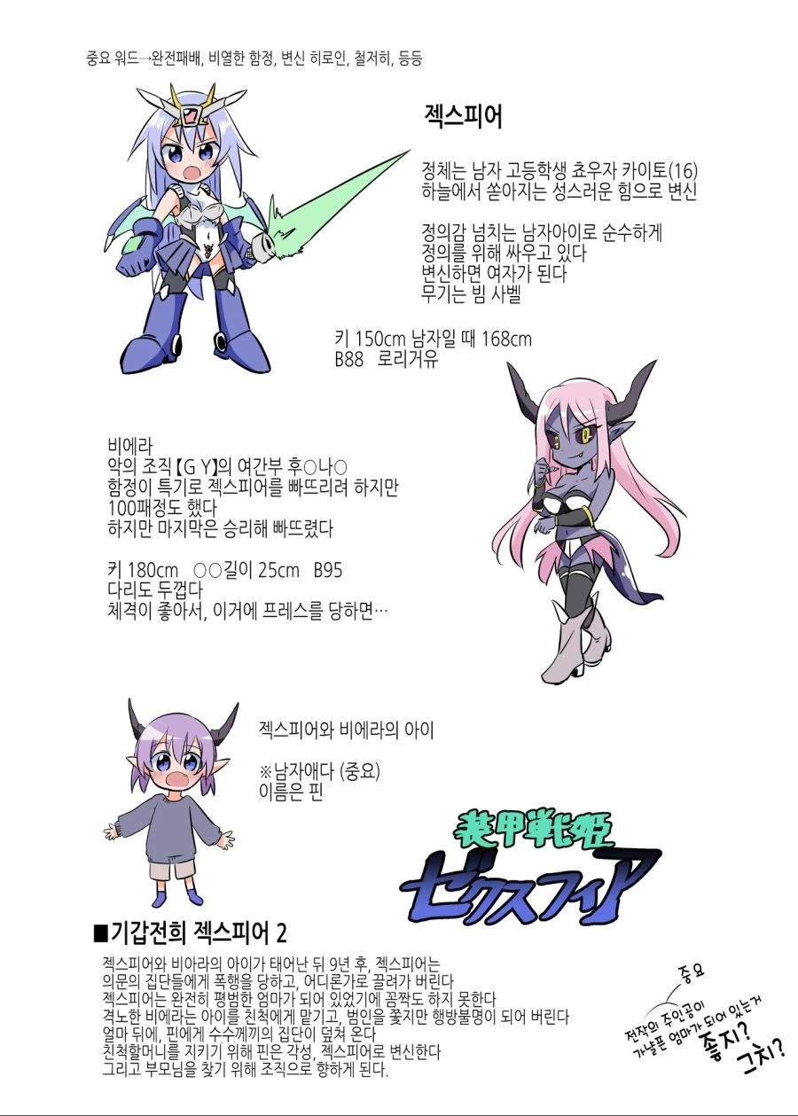 TS용사가 ㅇㅅ당하는 만화 - 이미지 7