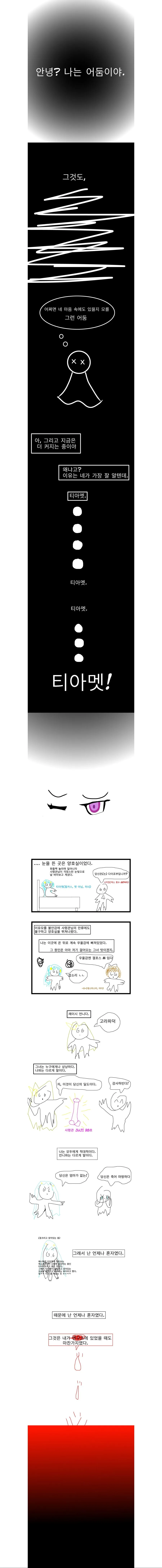 [라오]어둠 만화