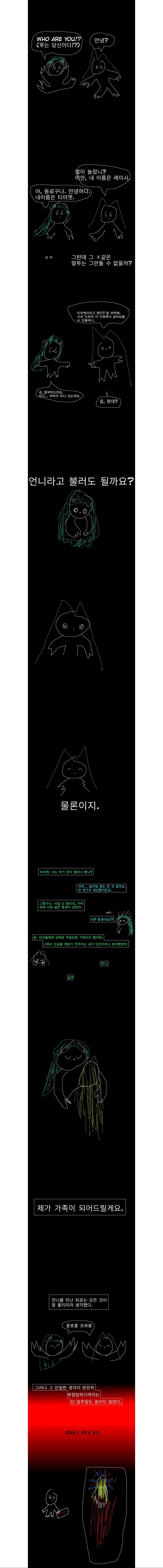 [라오]어둠 만화 - 이미지 2