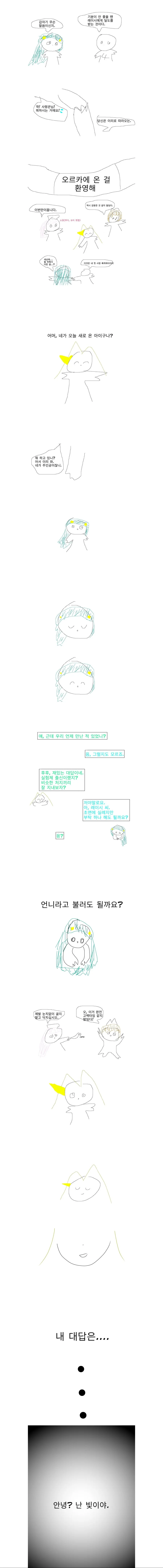 [라오]어둠 만화 - 이미지 6
