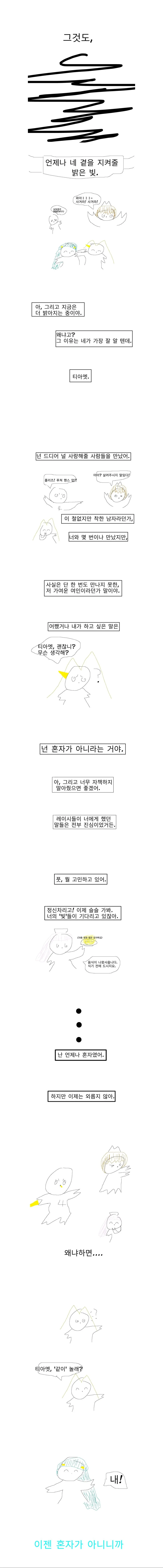 [라오]어둠 만화 - 이미지 7