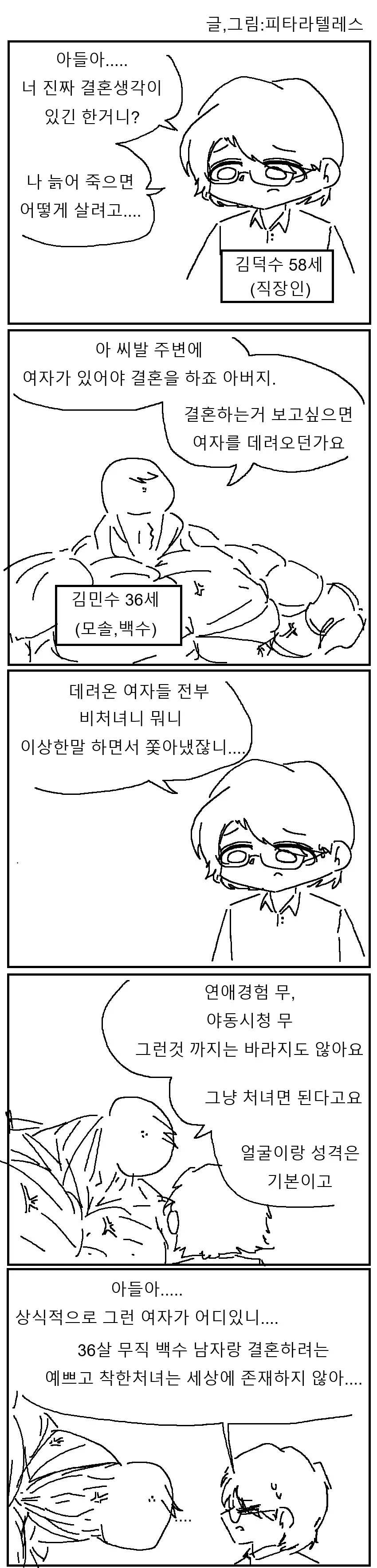 극악무도한 처녀충 아들 .manwha
